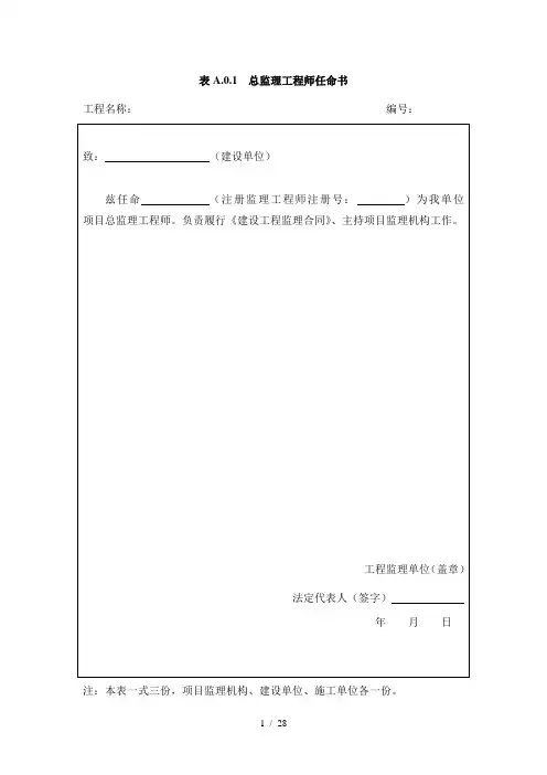 建设工程监理规范新ABC类表
