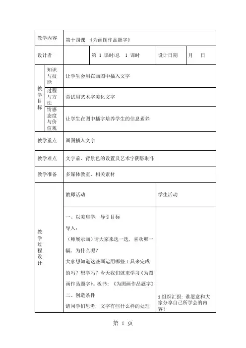 三年级下信息技术教案-为“画图”作品题字_川教版