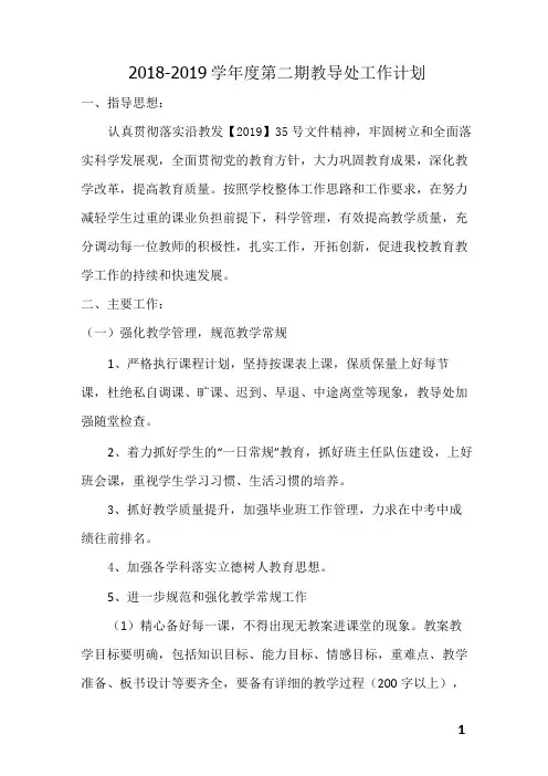 2019春年教导处计划及行事历