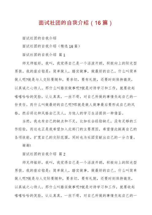 面试社团的自我介绍(16篇)