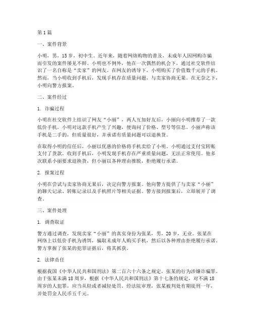 未成年人法律责任案例(3篇)
