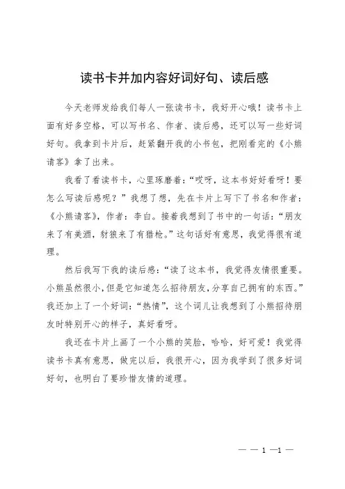 读书卡并加内容好词好句、读后感