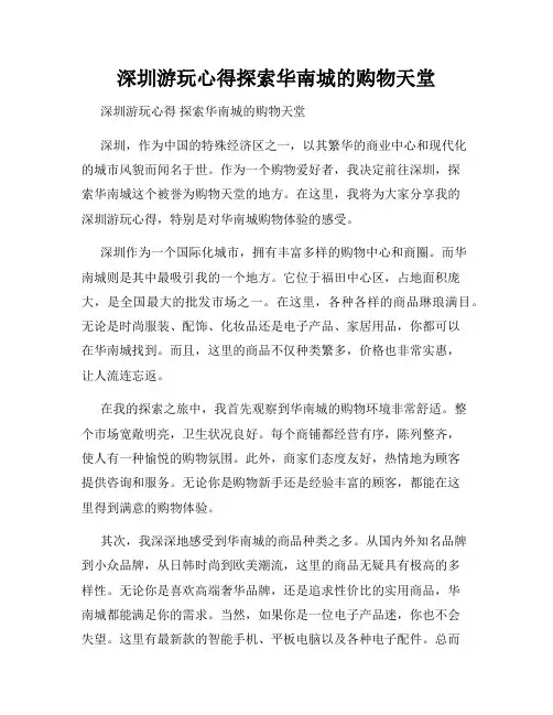深圳游玩心得探索华南城的购物天堂
