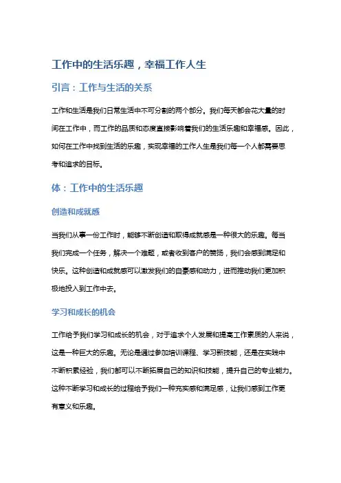 工作中的生活乐趣,幸福工作人生