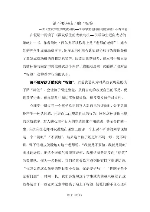 读书心得,请不要为孩子贴“标签”