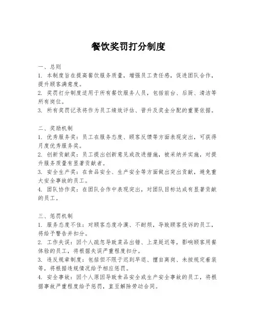 餐饮奖罚打分制度