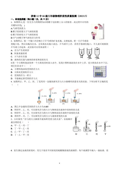山东省济南第十二中学2022-2023学年八年级下学期5月月考物理试题