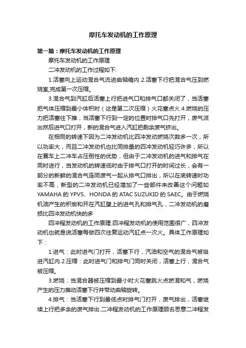摩托车发动机的工作原理