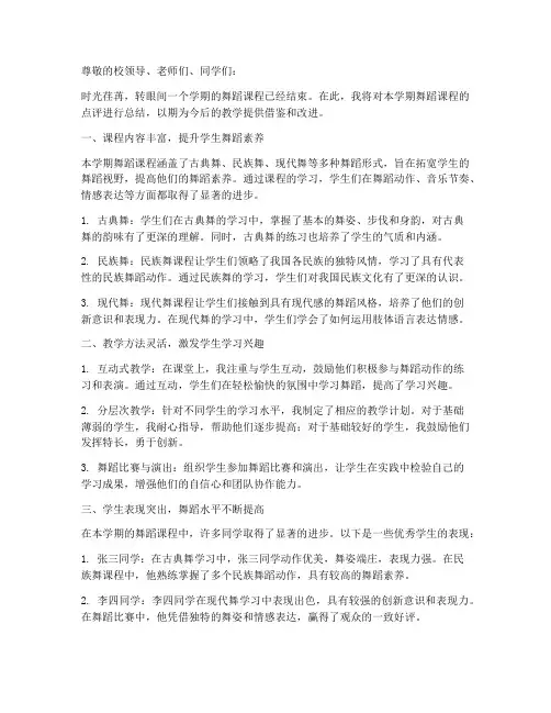 舞蹈点评总结文案范文