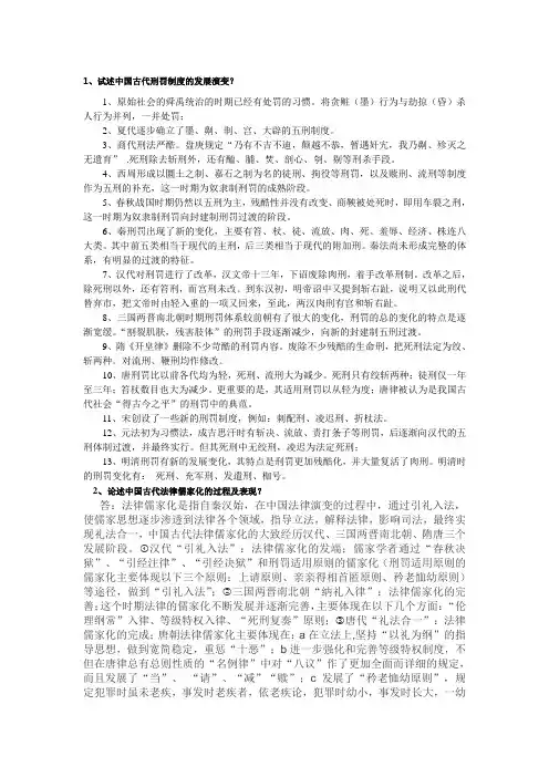 中国古代刑罚的发展演变