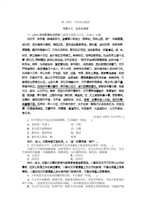 第二部分 专题十三 文言文阅读
