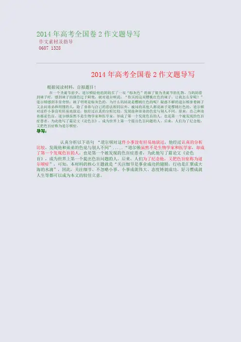百强重点名校高考备考_2014年高考卷2作文题导写(完美整理版)