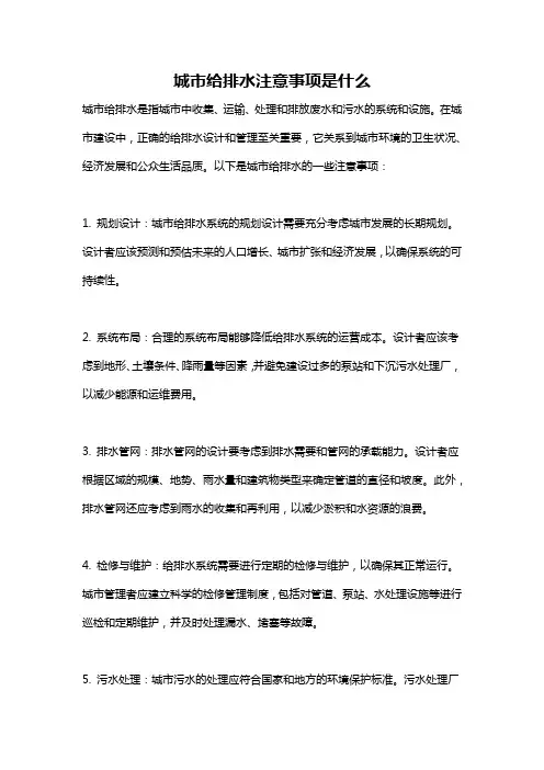 城市给排水注意事项是什么
