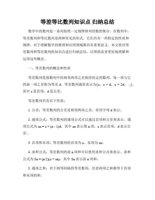 等差等比数列知识点 归纳总结