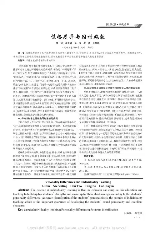 性格差异与因材施教
