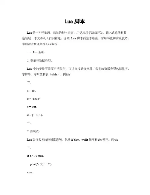 Lua脚本
