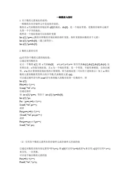 一维数组与指针