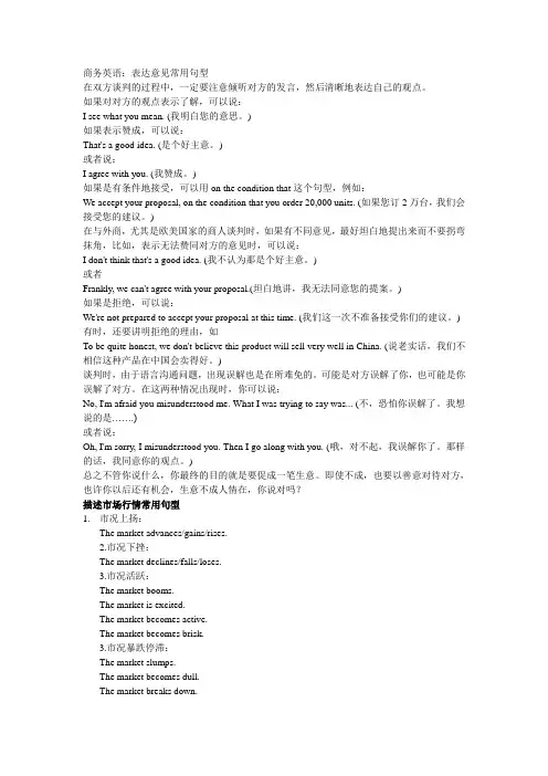 商务英语笔记