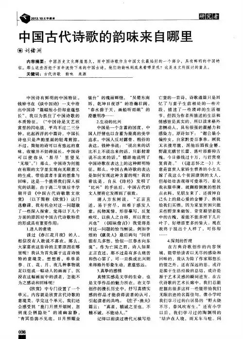 中国古代诗歌的韵味来自哪里