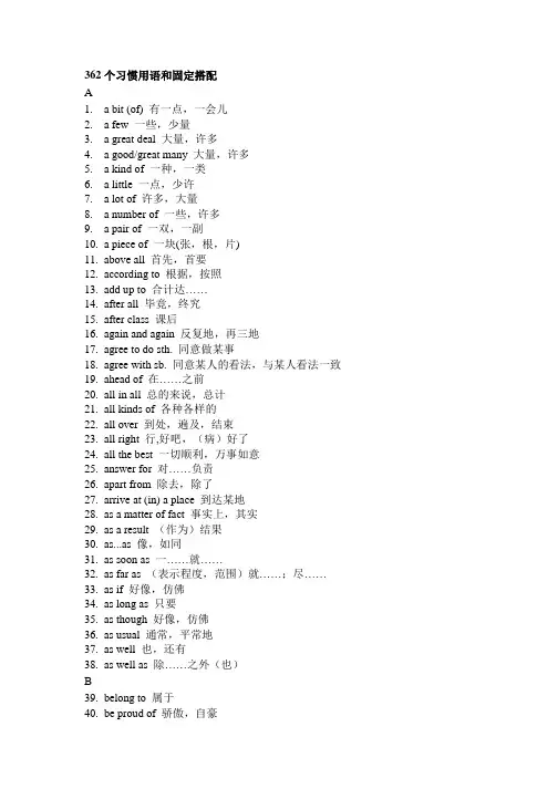362个习惯用语和固定搭配