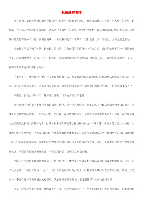 六年级语文下册主题拓展阅读第五单元我最好的老师素材新人教版