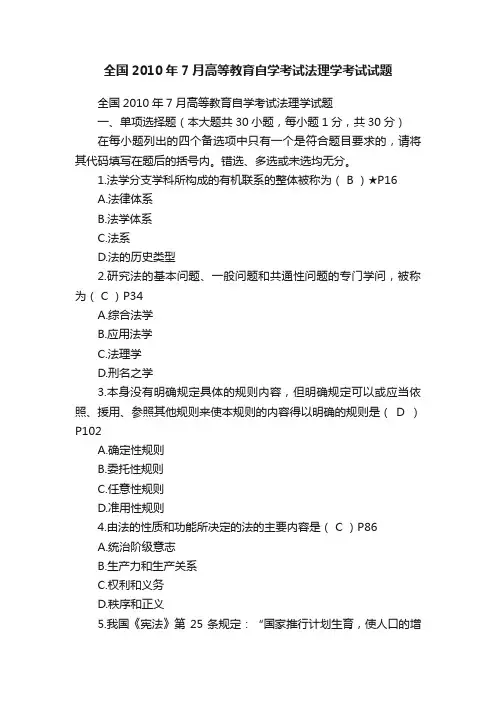 全国2010年7月高等教育自学考试法理学考试试题