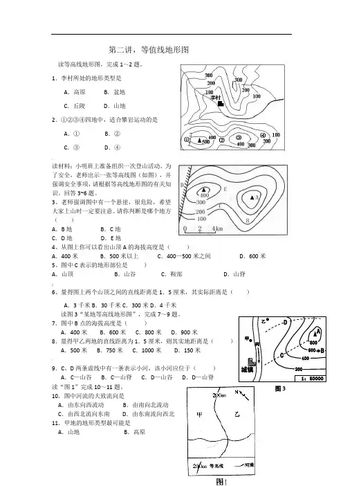 等值线练习题1基础练习与历年高考