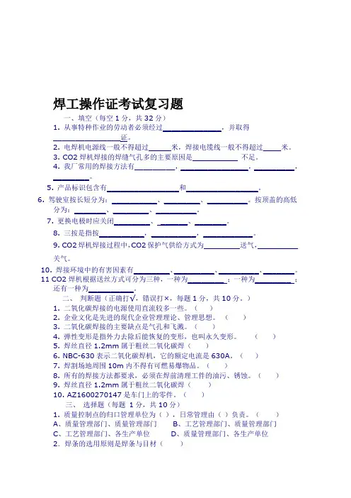 焊工操作证考试题库