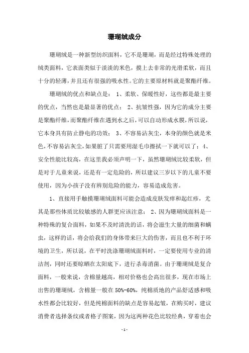 珊瑚绒成分