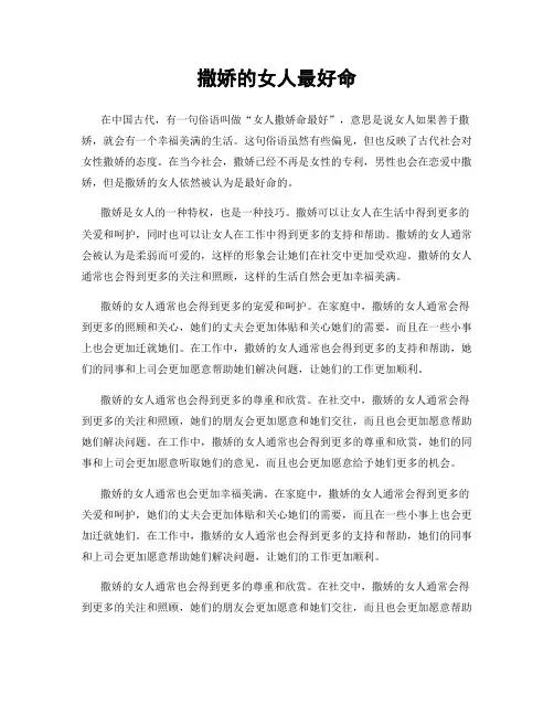 撒娇的女人最好命