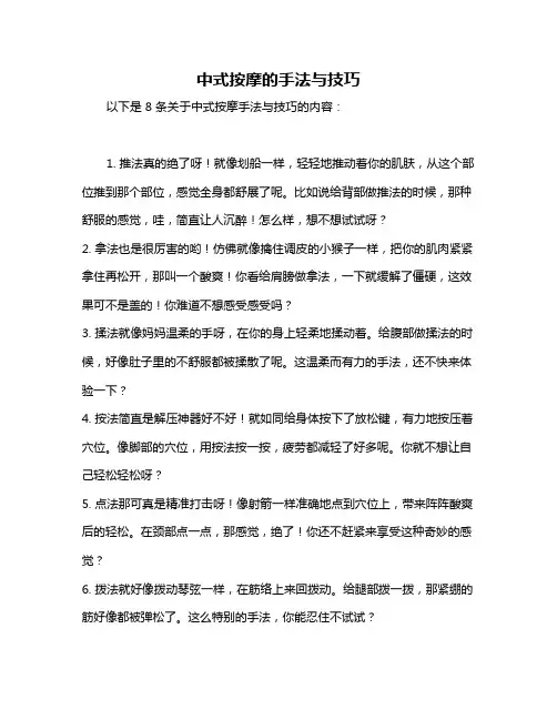 中式按摩的手法与技巧