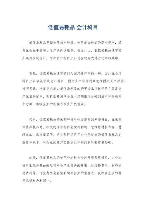 低值易耗品 会计科目