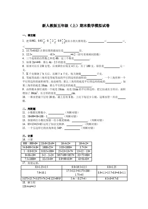 【精品】五年级数学上册期末综合测试卷 人教新课标 (5)