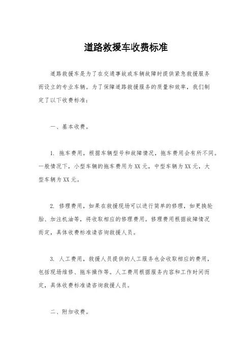 道路救援车收费标准