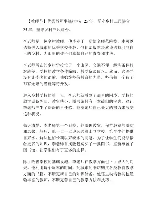【教师节】优秀教师事迹材料：25年,坚守乡村三尺讲台