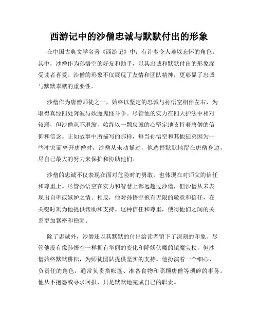 西游记中的沙僧忠诚与默默付出的形象