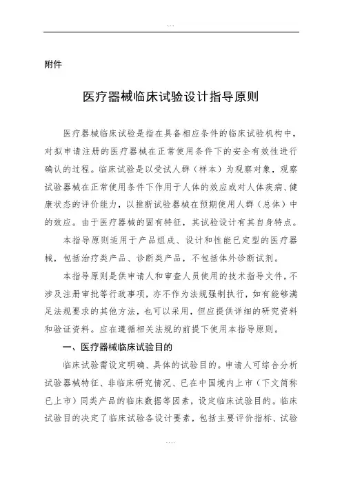 医疗器械临床试验设计指导原则