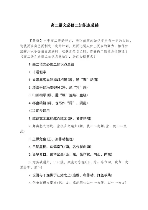 高二语文必修二知识点总结