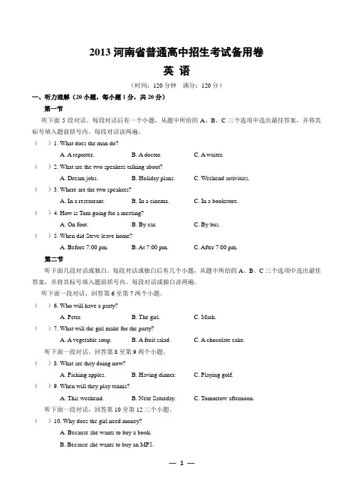 2013年中考英语模拟试卷及答案