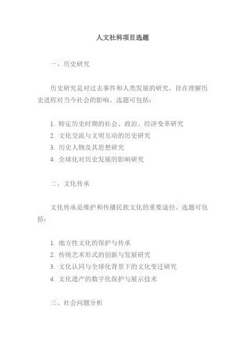 人文社科项目选题