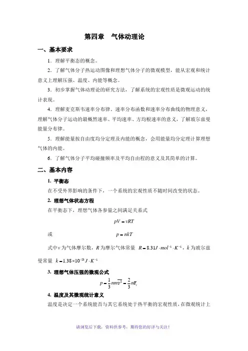 大学物理04第四章