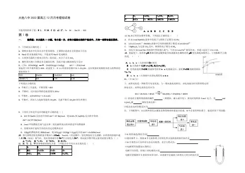 辽宁省大连八中2022届高三12月月考理综化学试题 Word版含答案