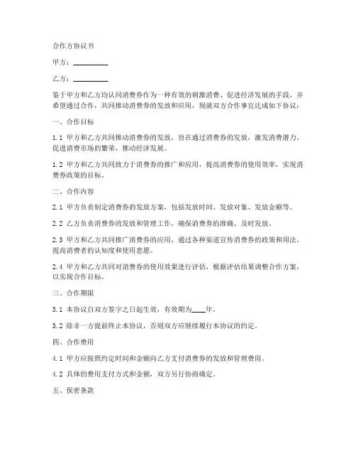 消费券合作方协议书范本