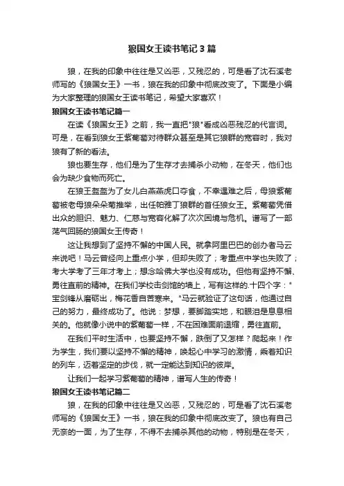 狼国女王读书笔记3篇