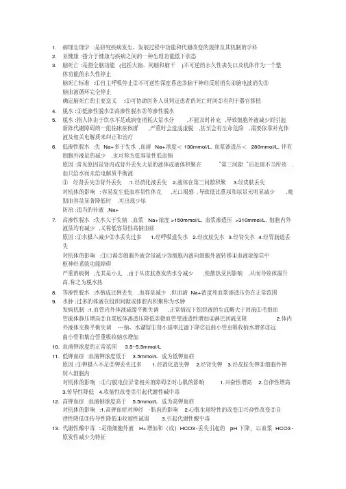 病生期末复习要点