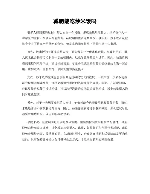 减肥能吃炒米饭吗