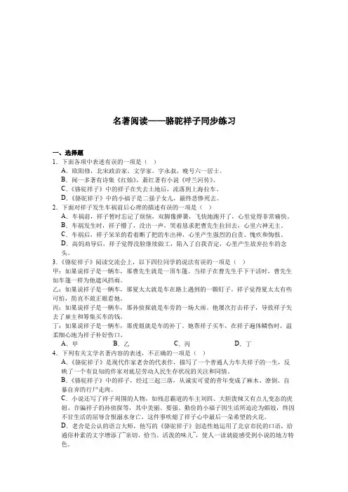 名著导读《骆驼祥子》同步练习