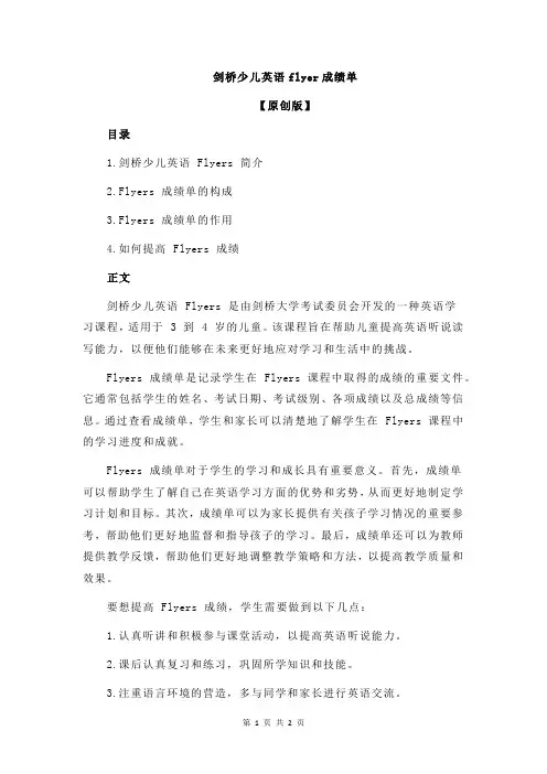 剑桥少儿英语flyer成绩单