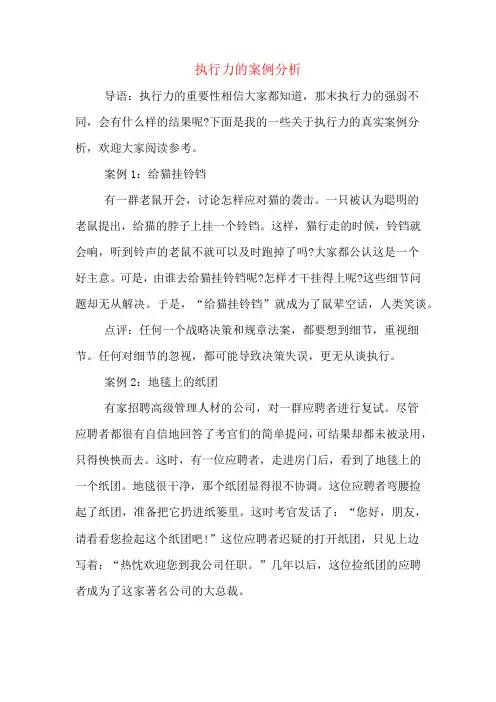 执行力的案例分析