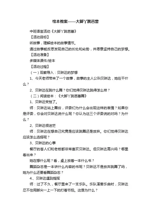 绘本教案——大脚丫跳芭蕾